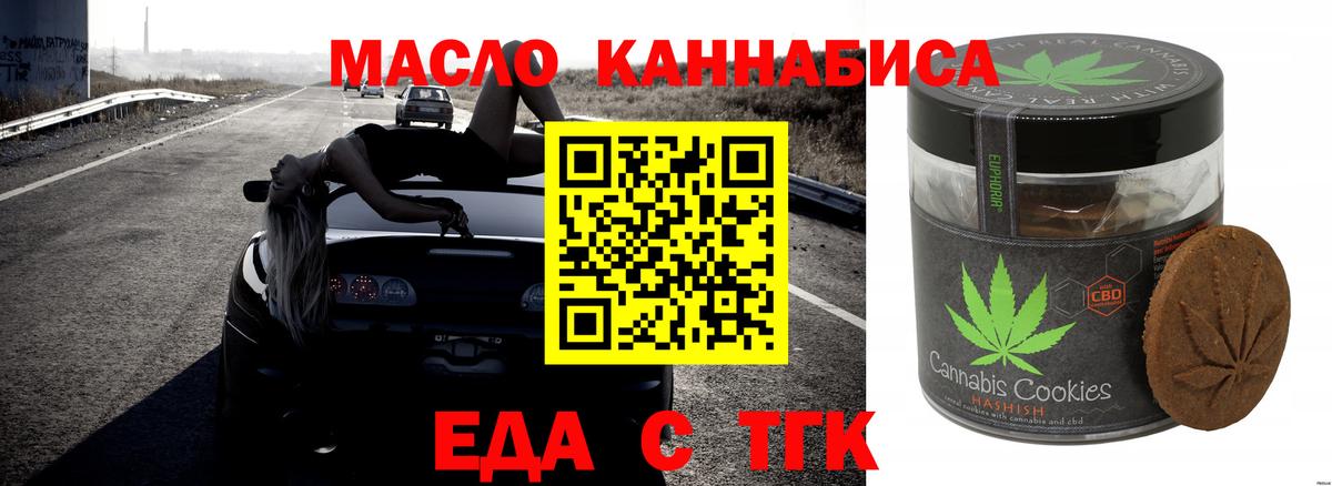 Печенье с ТГК конопля Асбест