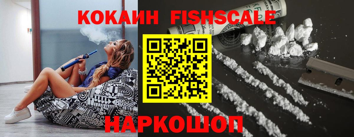 Асбест  КОКАИН Fish Scale  Кокаин Columbia  Вход с VPN 