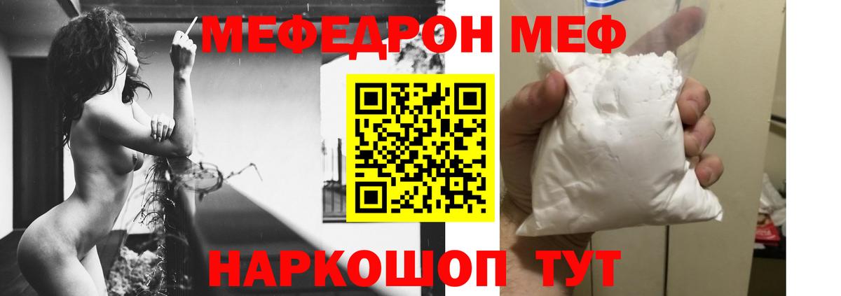 МЕФ  МЯУ-МЯУ mephedrone  МЯУ-МЯУ мяу мяу  Вход с VPN  Асбест 