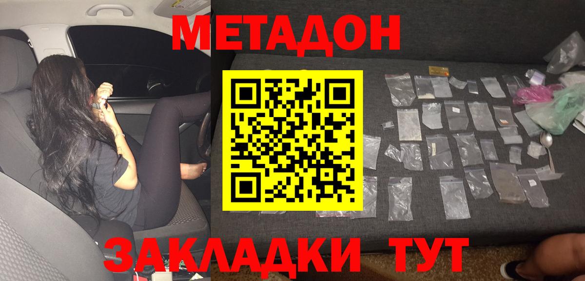 Метадон мёд  Вход с VPN  Асбест  МЕТАДОН кристалл 